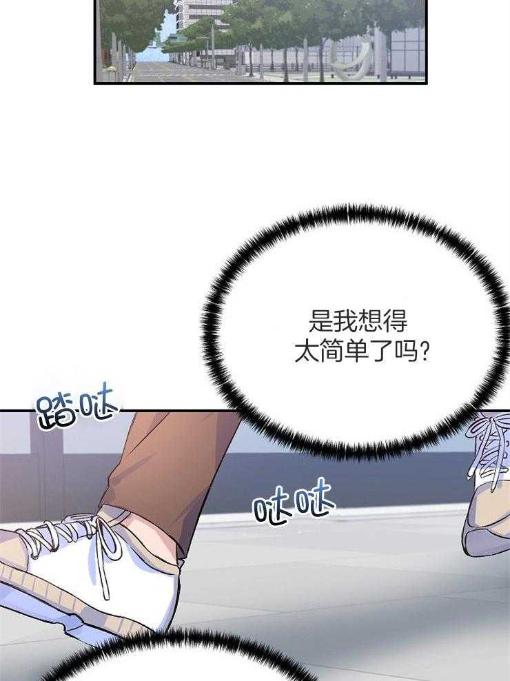 《养成系纸片人（我想和你xx）》第16话 选择保密 第16页