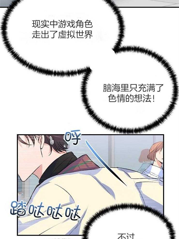 《养成系纸片人（我想和你xx）》第16话 选择保密 第17页