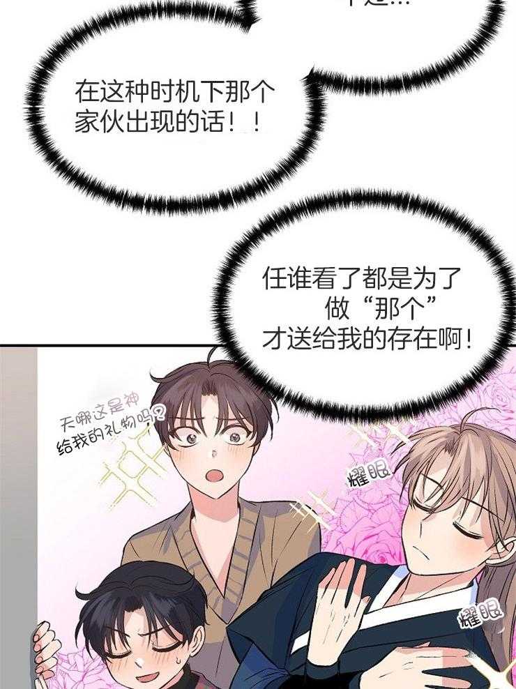 《养成系纸片人（我想和你xx）》第16话 选择保密 第18页