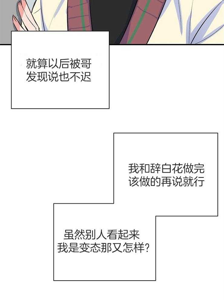 《养成系纸片人（我想和你xx）》第16话 选择保密 第20页