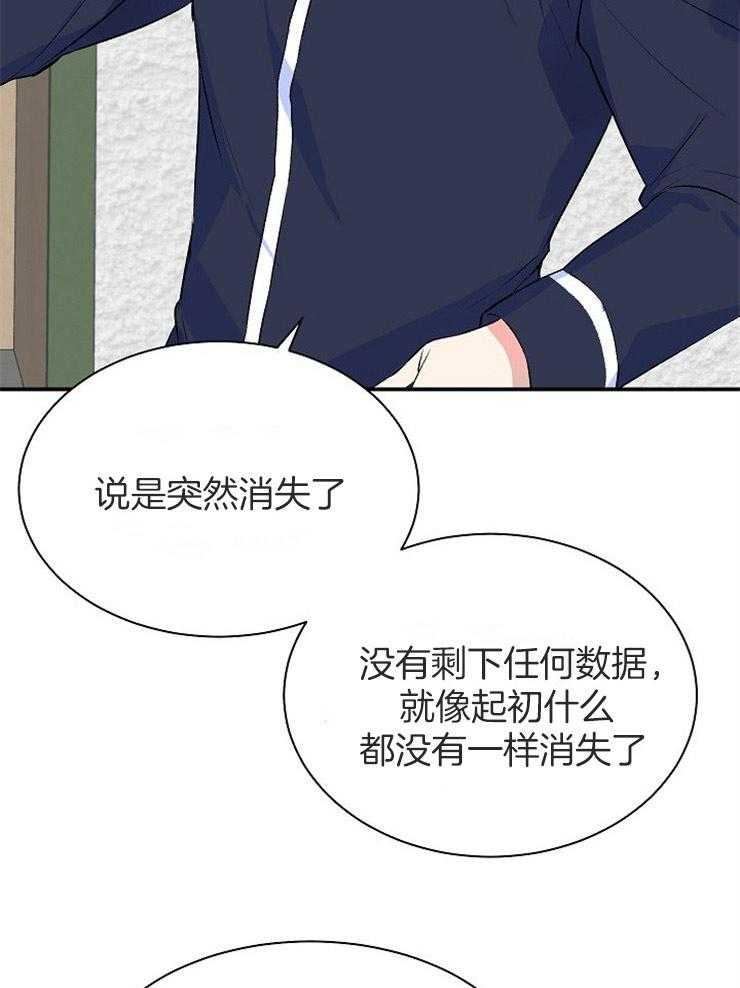《养成系纸片人（我想和你xx）》第16话 选择保密 第3页