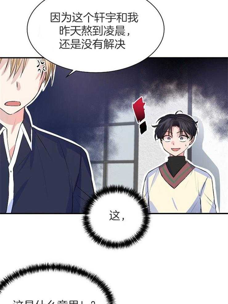 《养成系纸片人（我想和你xx）》第16话 选择保密 第4页