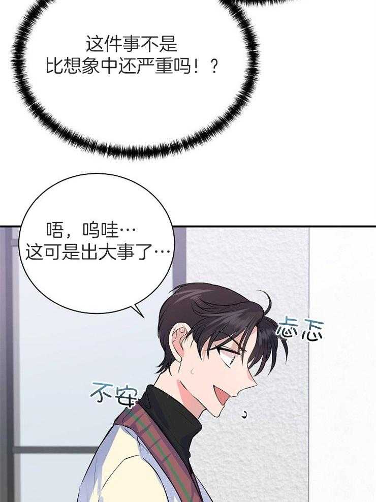 《养成系纸片人（我想和你xx）》第16话 选择保密 第6页