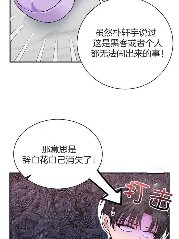 《养成系纸片人（我想和你xx）》第16话 选择保密 第8页