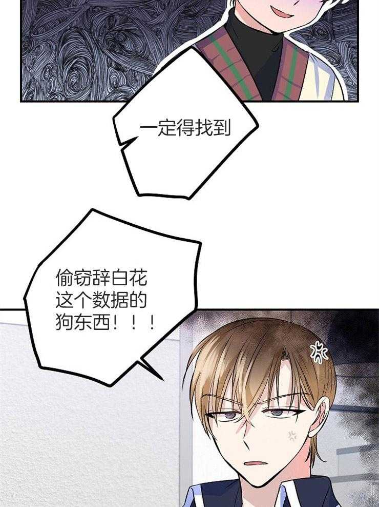 《养成系纸片人（我想和你xx）》第16话 选择保密 第9页