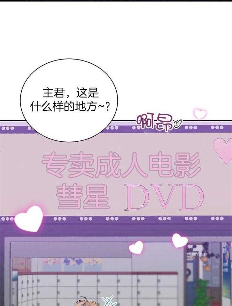 《养成系纸片人（我想和你xx）》第18话 奇怪的店 第11页