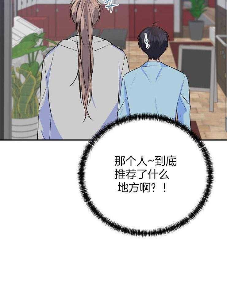 《养成系纸片人（我想和你xx）》第18话 奇怪的店 第12页