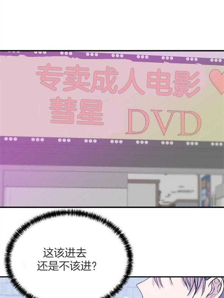 《养成系纸片人（我想和你xx）》第18话 奇怪的店 第14页