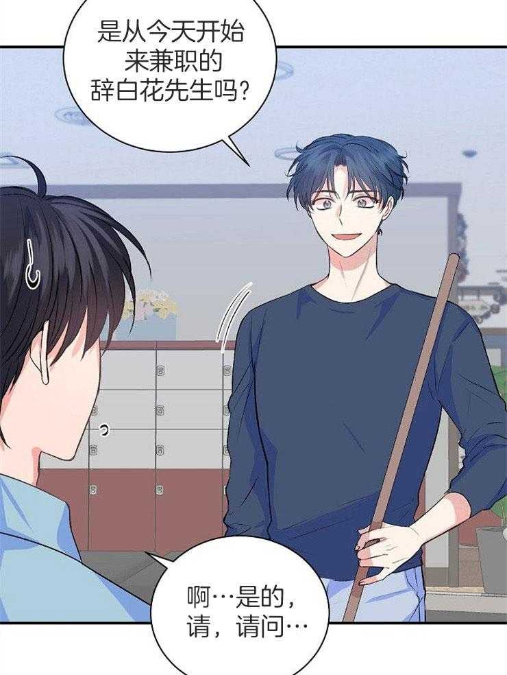 《养成系纸片人（我想和你xx）》第18话 奇怪的店 第17页