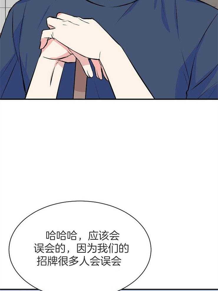 《养成系纸片人（我想和你xx）》第18话 奇怪的店 第19页