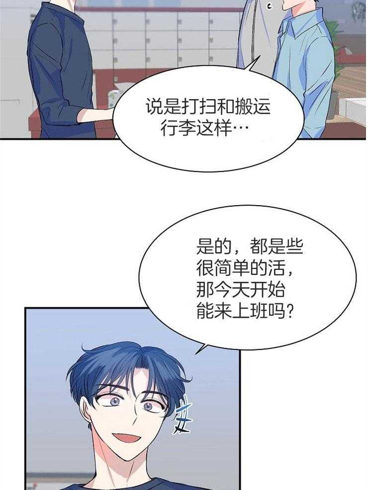《养成系纸片人（我想和你xx）》第18话 奇怪的店 第24页