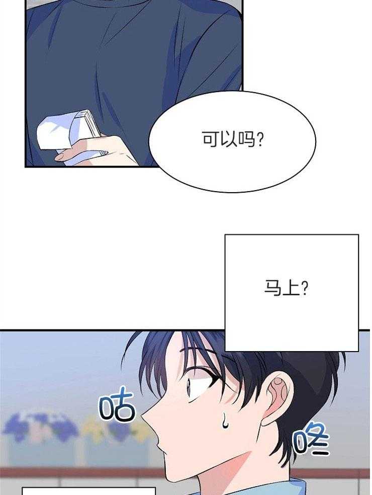 《养成系纸片人（我想和你xx）》第18话 奇怪的店 第25页