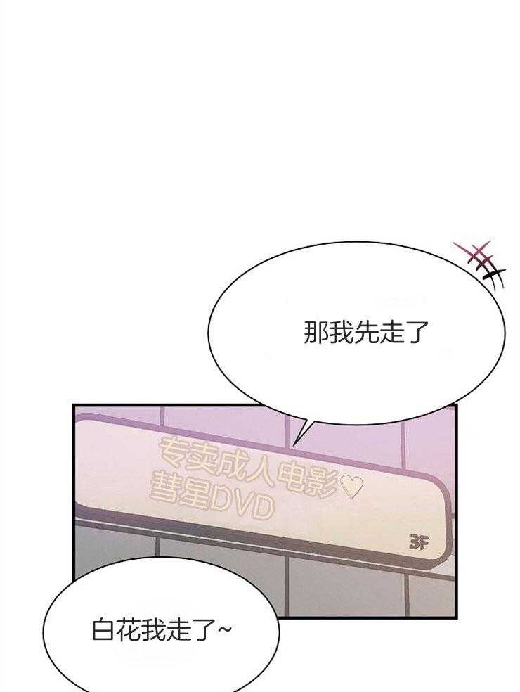 《养成系纸片人（我想和你xx）》第18话 奇怪的店 第30页