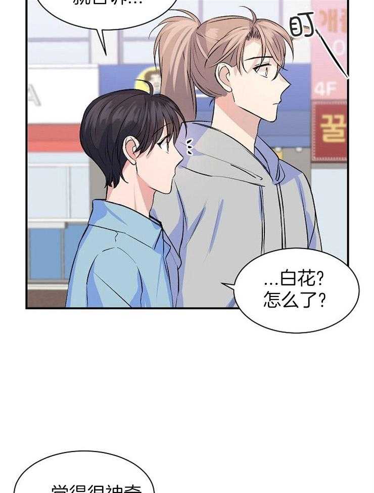 《养成系纸片人（我想和你xx）》第18话 奇怪的店 第4页