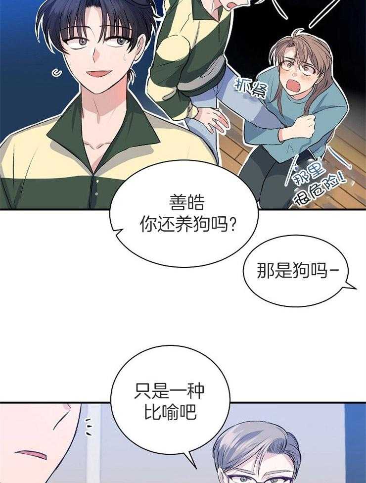 《养成系纸片人（我想和你xx）》第17话 工作岗位 第10页