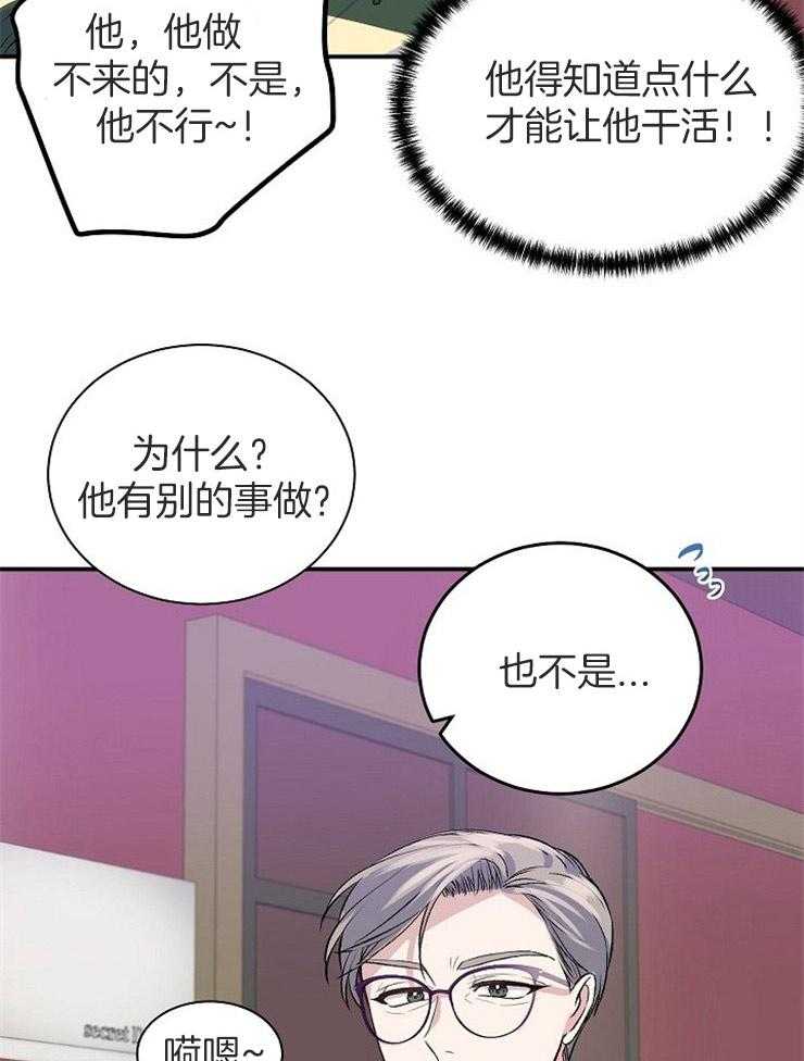 《养成系纸片人（我想和你xx）》第17话 工作岗位 第21页