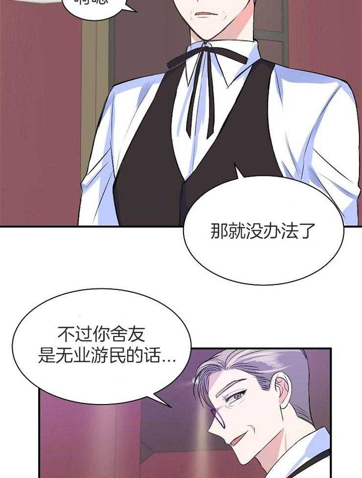 《养成系纸片人（我想和你xx）》第17话 工作岗位 第22页