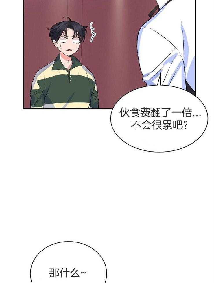 《养成系纸片人（我想和你xx）》第17话 工作岗位 第23页