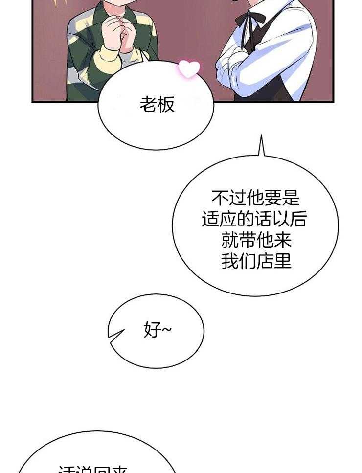 《养成系纸片人（我想和你xx）》第17话 工作岗位 第28页