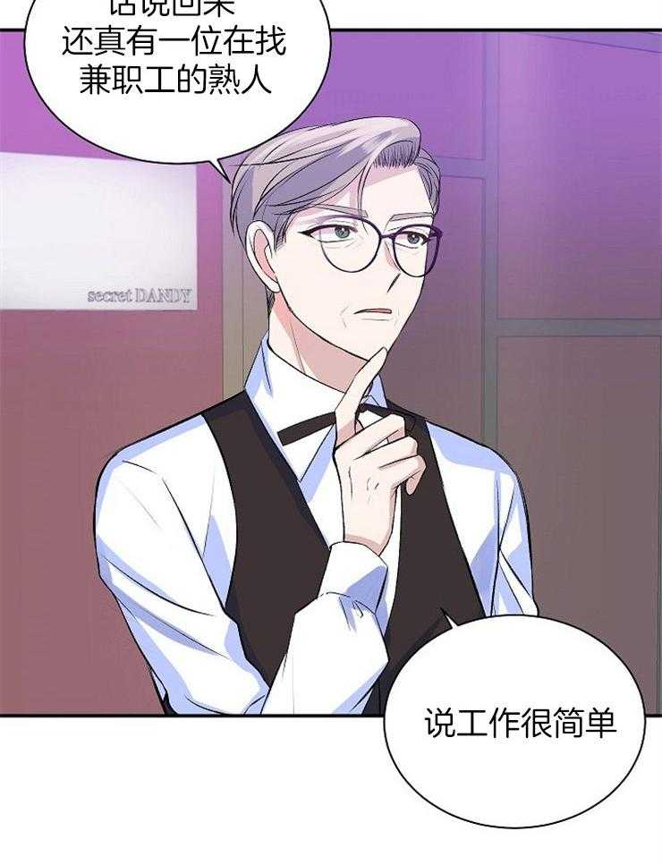 《养成系纸片人（我想和你xx）》第17话 工作岗位 第29页