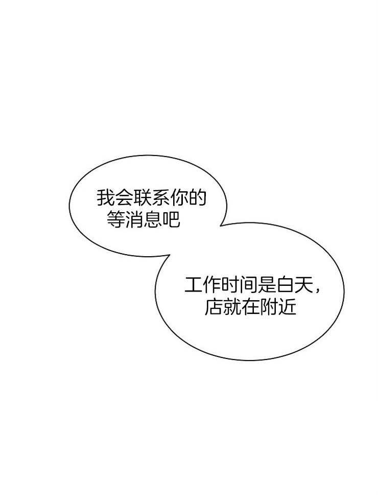 《养成系纸片人（我想和你xx）》第17话 工作岗位 第30页