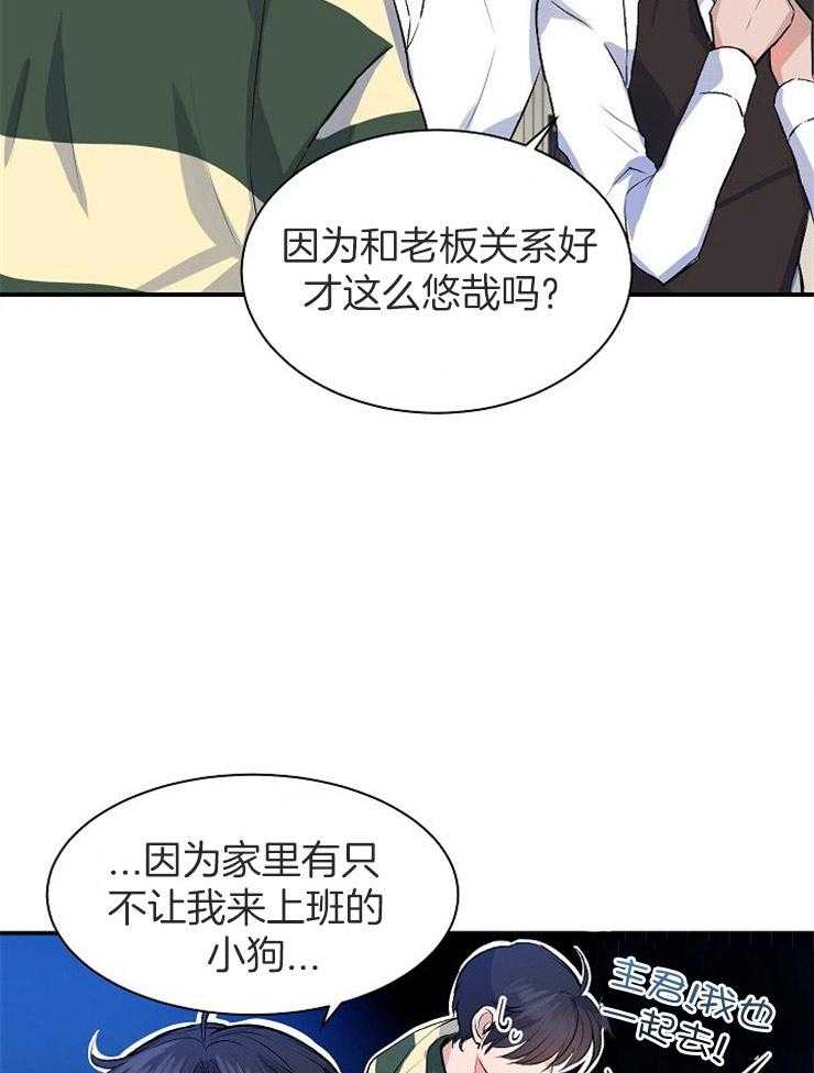 《养成系纸片人（我想和你xx）》第17话 工作岗位 第9页