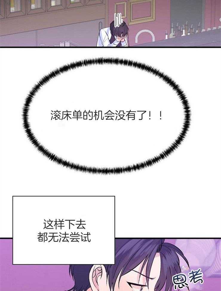 《养成系纸片人（我想和你xx）》第19话 无法忍耐 第10页