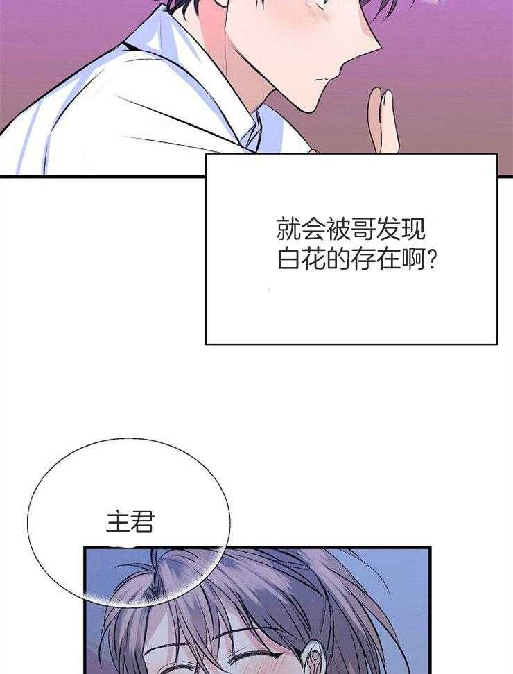 《养成系纸片人（我想和你xx）》第19话 无法忍耐 第11页