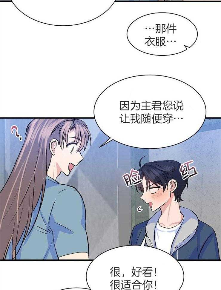 《养成系纸片人（我想和你xx）》第19话 无法忍耐 第21页