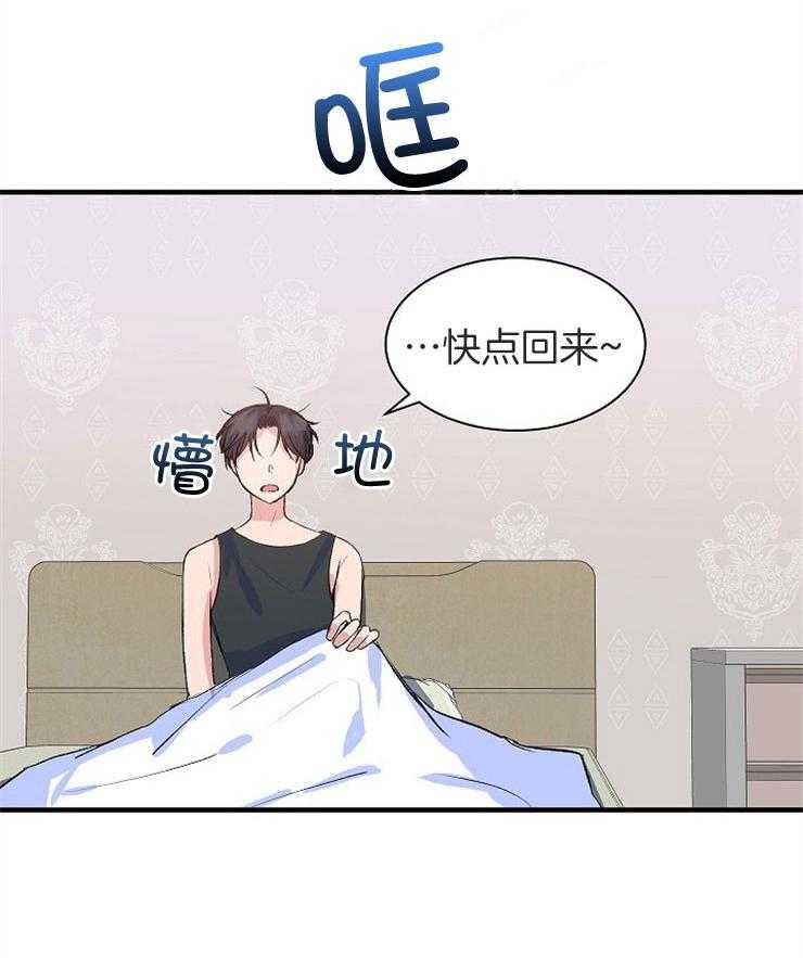 《养成系纸片人（我想和你xx）》第19话 无法忍耐 第3页