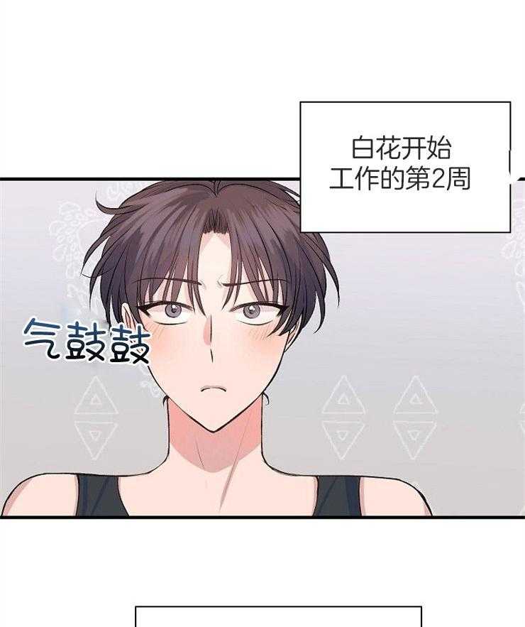 《养成系纸片人（我想和你xx）》第19话 无法忍耐 第4页