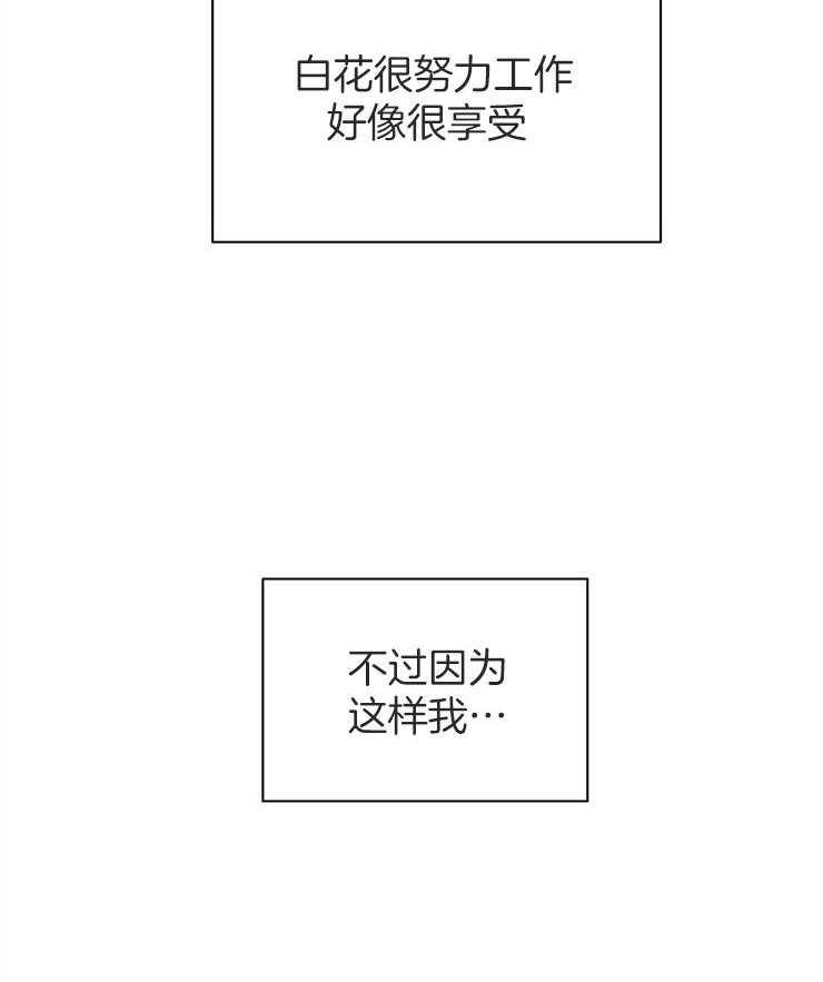 《养成系纸片人（我想和你xx）》第19话 无法忍耐 第5页