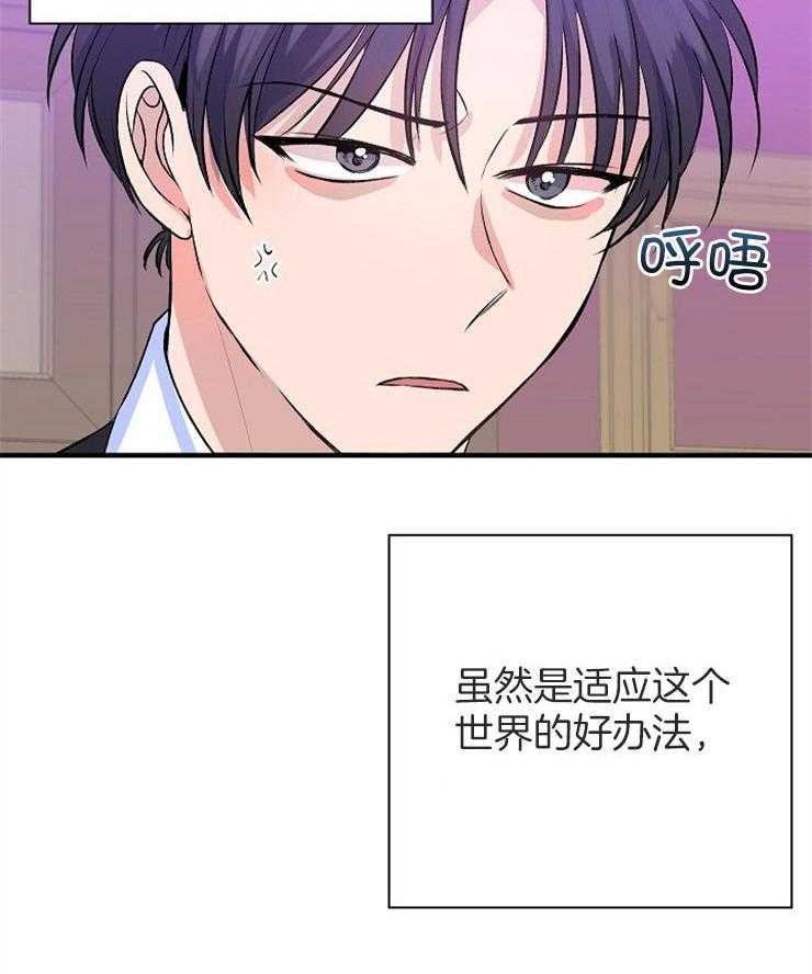 《养成系纸片人（我想和你xx）》第19话 无法忍耐 第8页