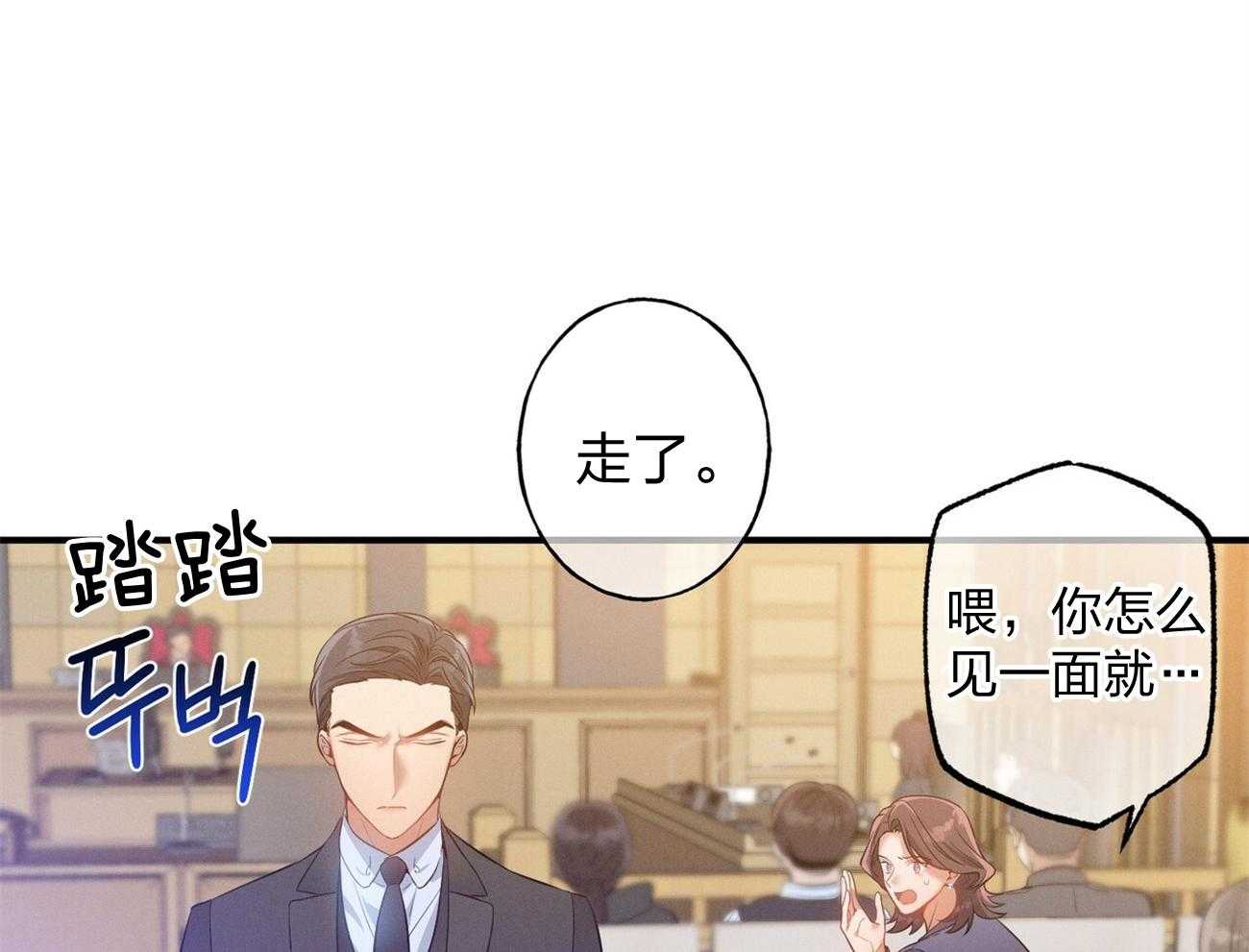 《利己主义》第3话 3_走后门 第11页