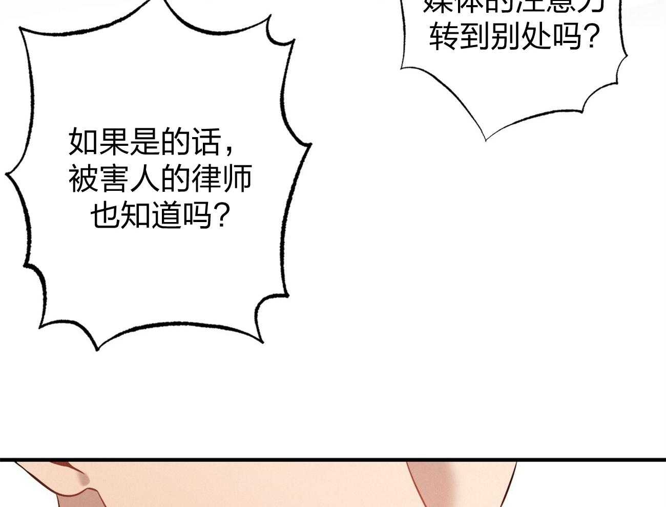 《利己主义》第3话 3_走后门 第20页