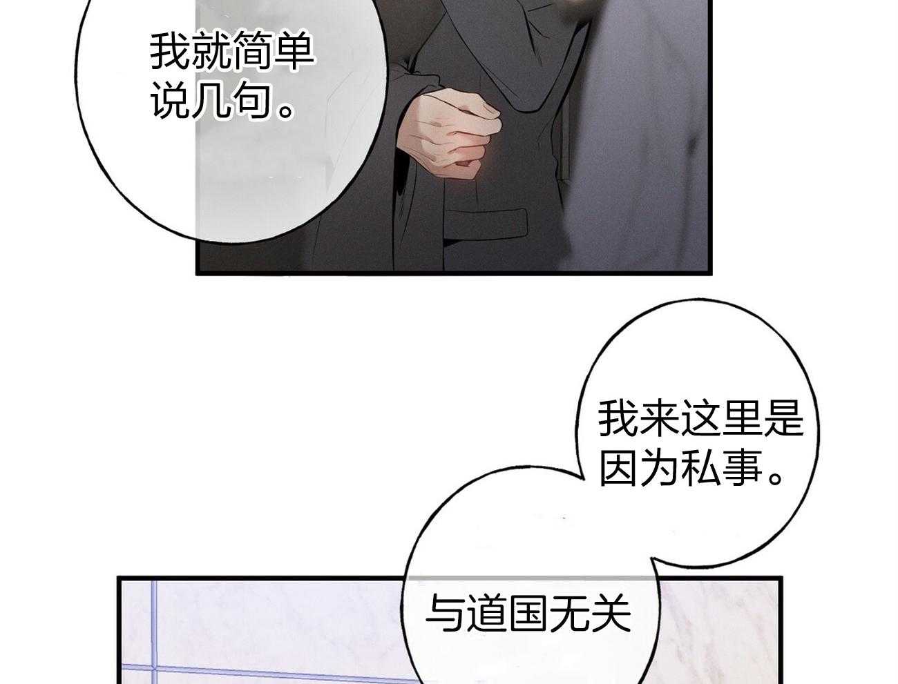 《利己主义》第3话 3_走后门 第23页