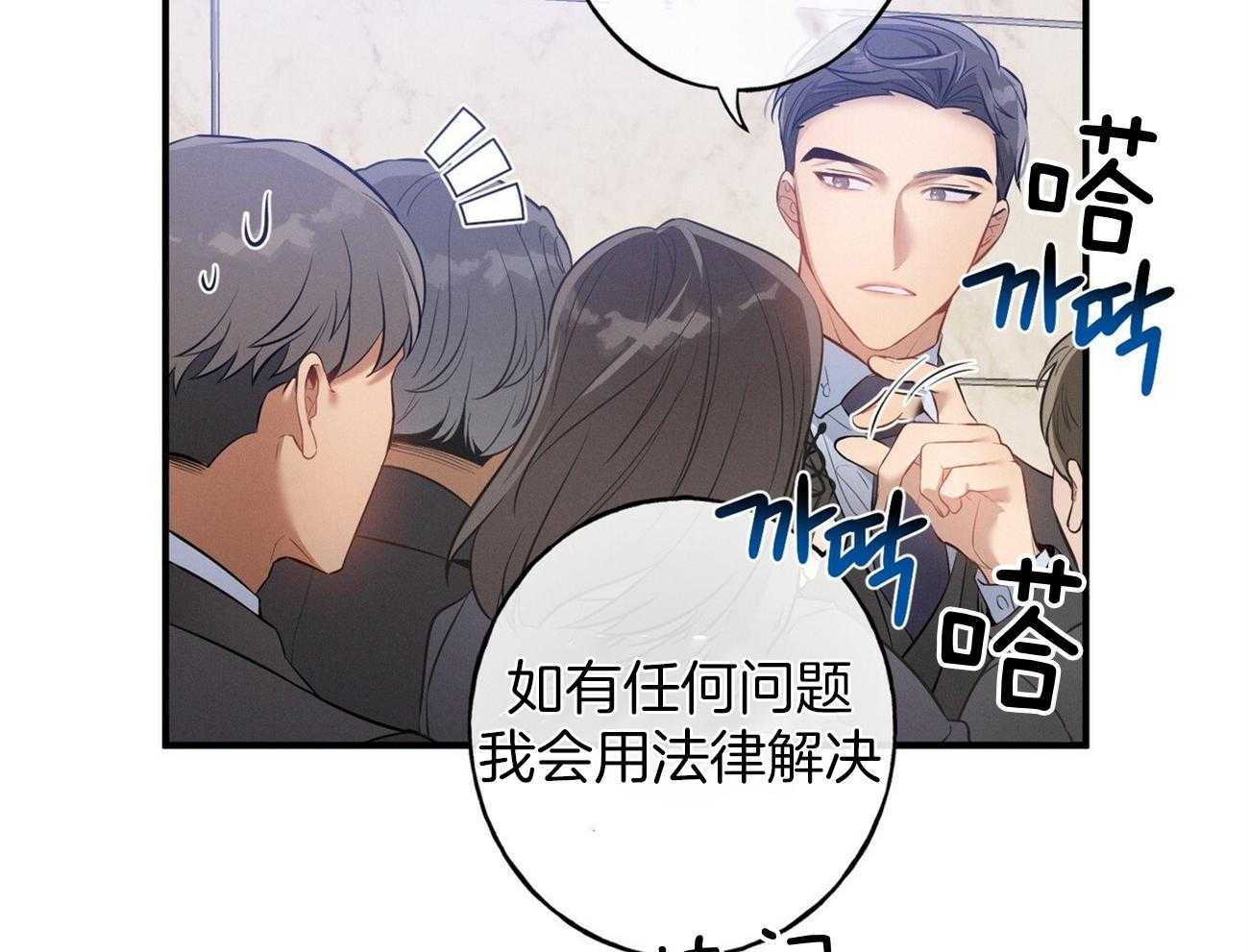 《利己主义》第3话 3_走后门 第24页