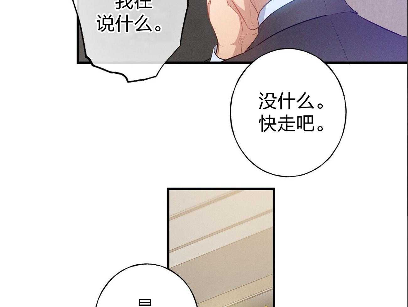 《利己主义》第3话 3_走后门 第35页