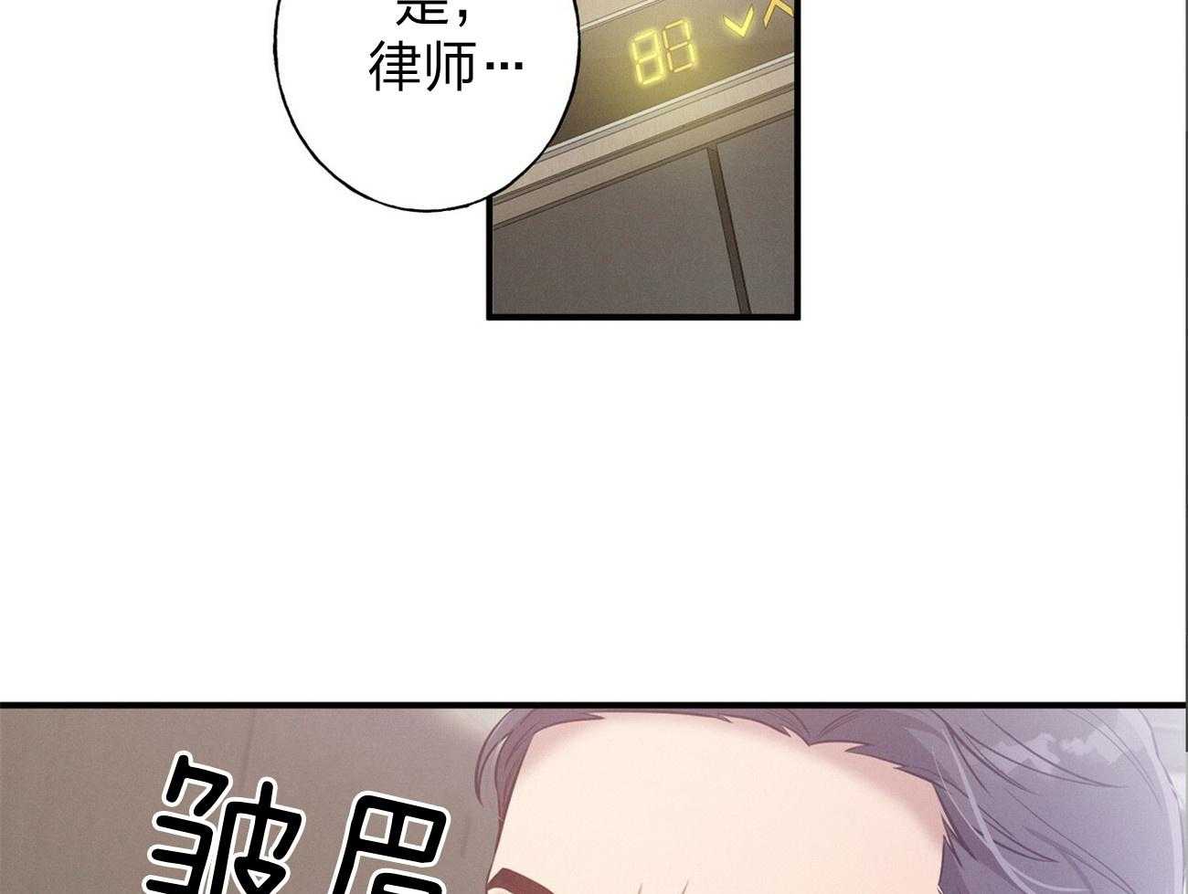 《利己主义》第3话 3_走后门 第36页