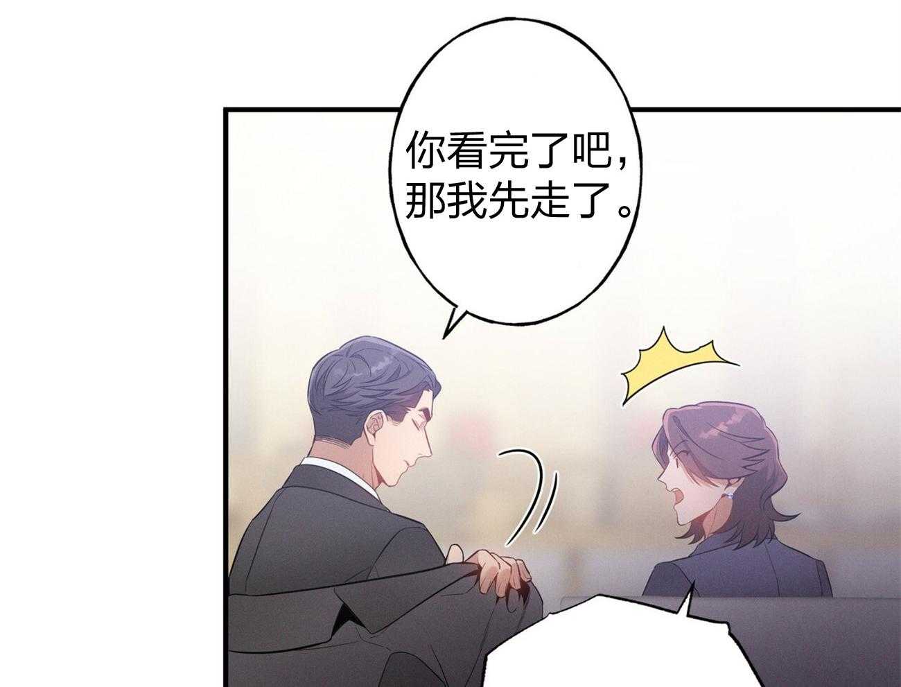 《利己主义》第3话 3_走后门 第6页