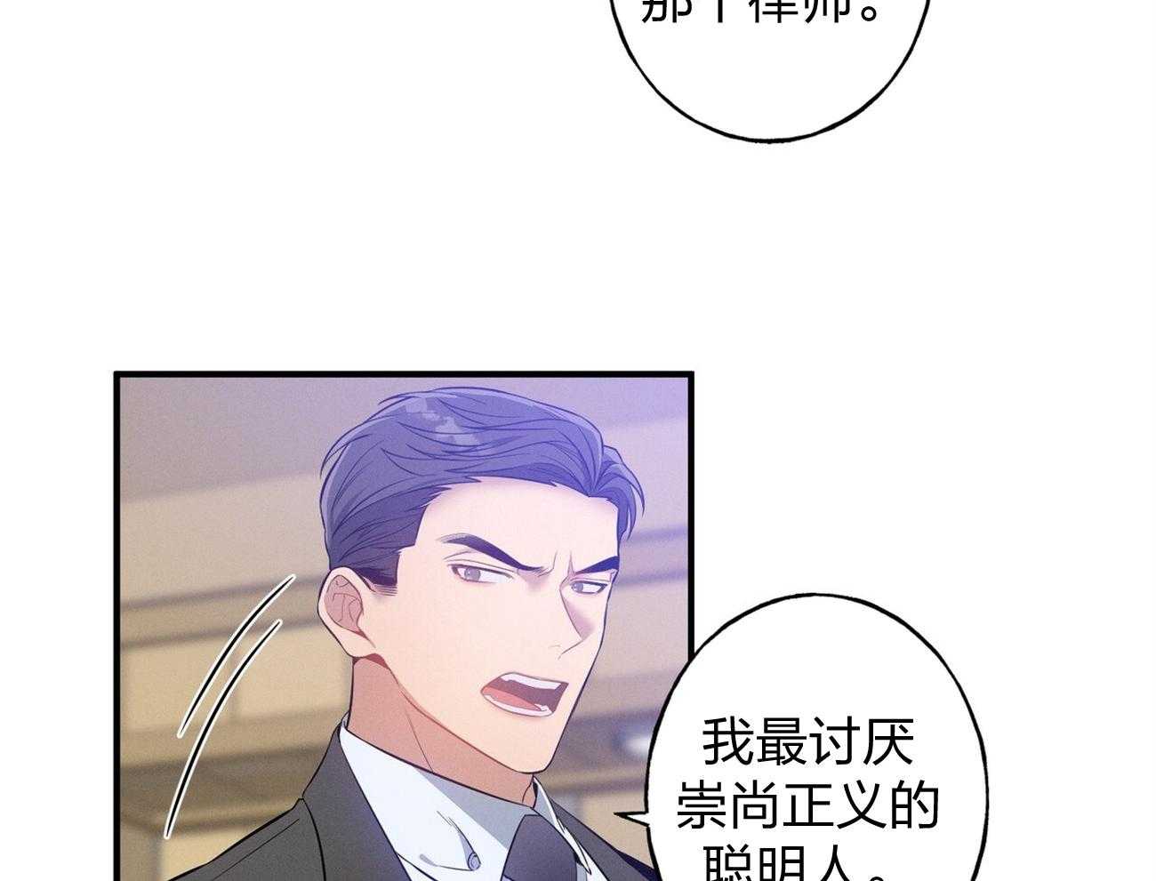 《利己主义》第3话 3_走后门 第9页