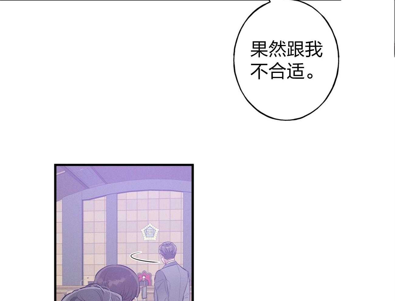 《利己主义》第2话 2_真正的目标 第17页