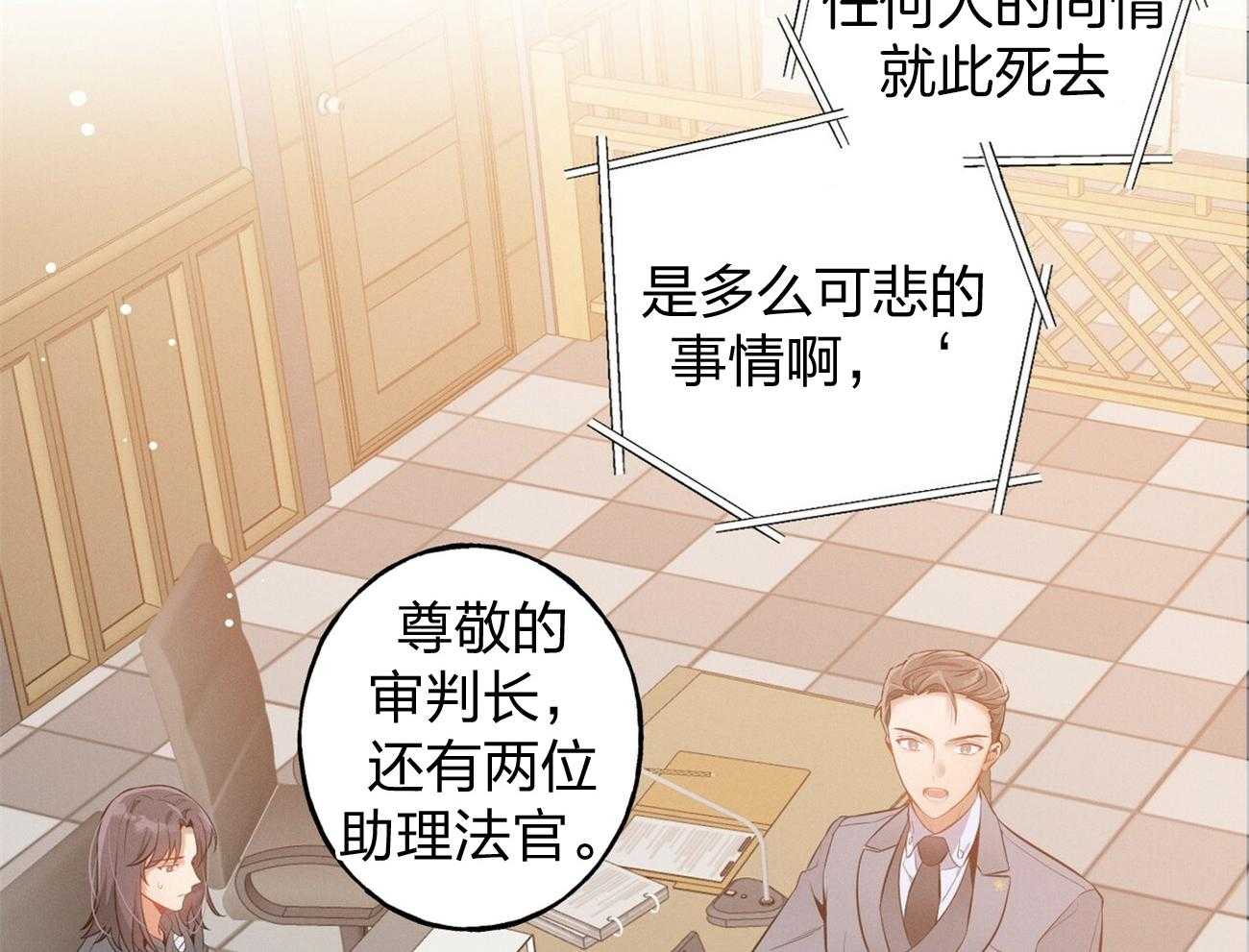 《利己主义》第2话 2_真正的目标 第19页