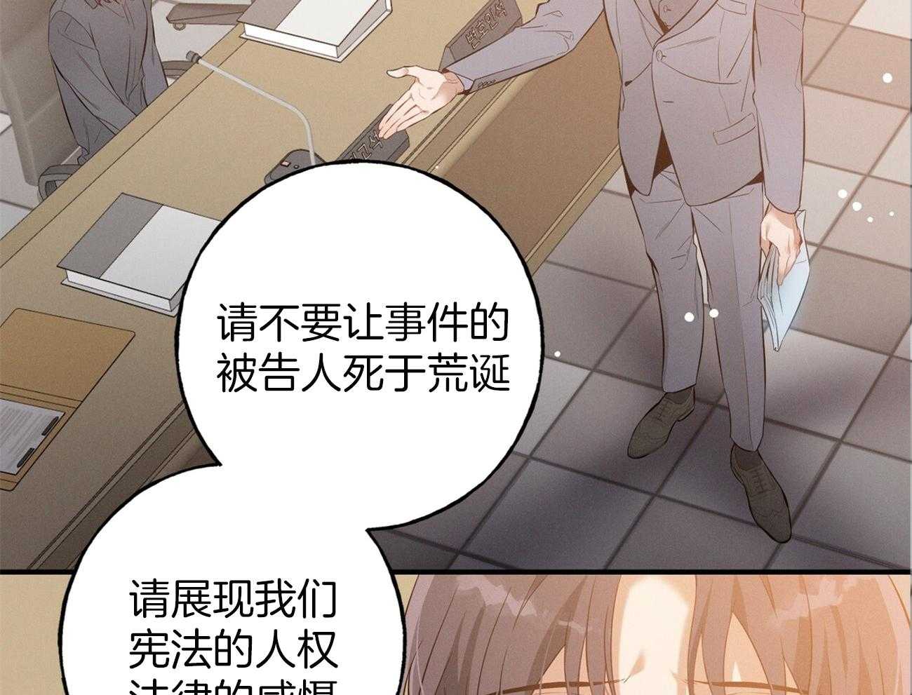 《利己主义》第2话 2_真正的目标 第20页