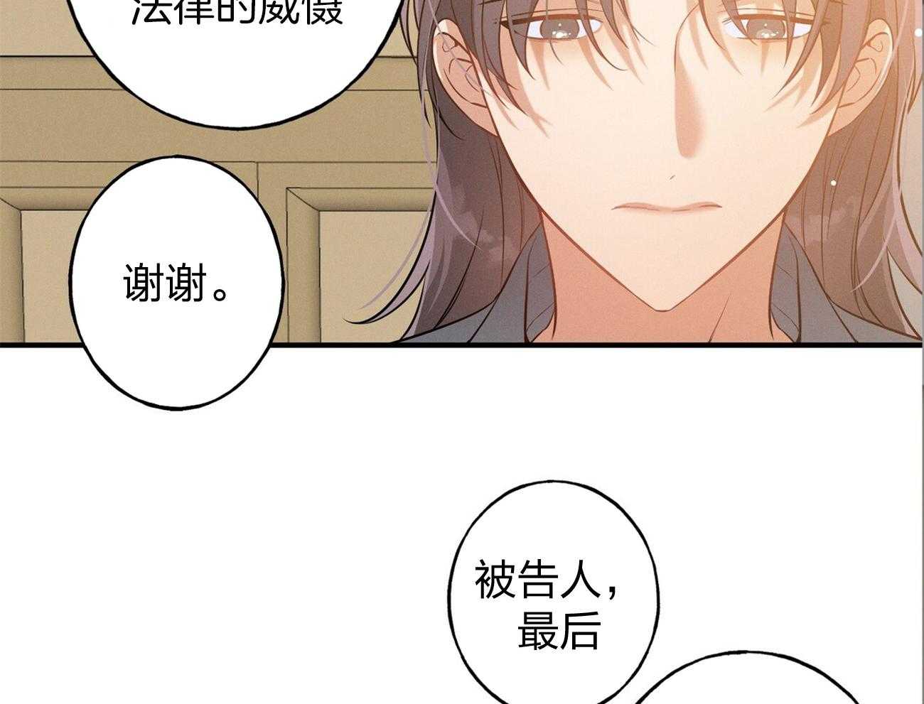 《利己主义》第2话 2_真正的目标 第21页