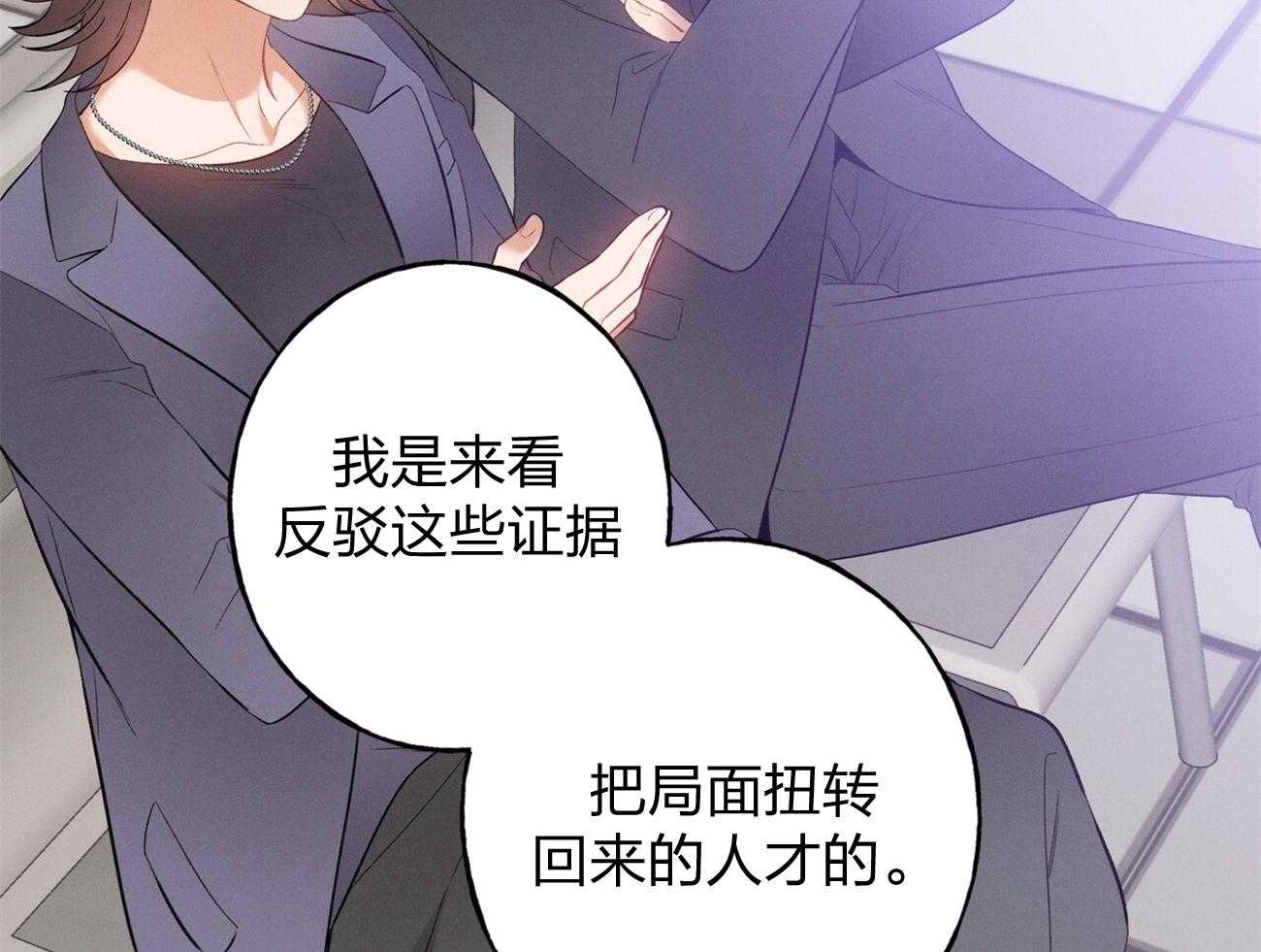 《利己主义》第2话 2_真正的目标 第41页