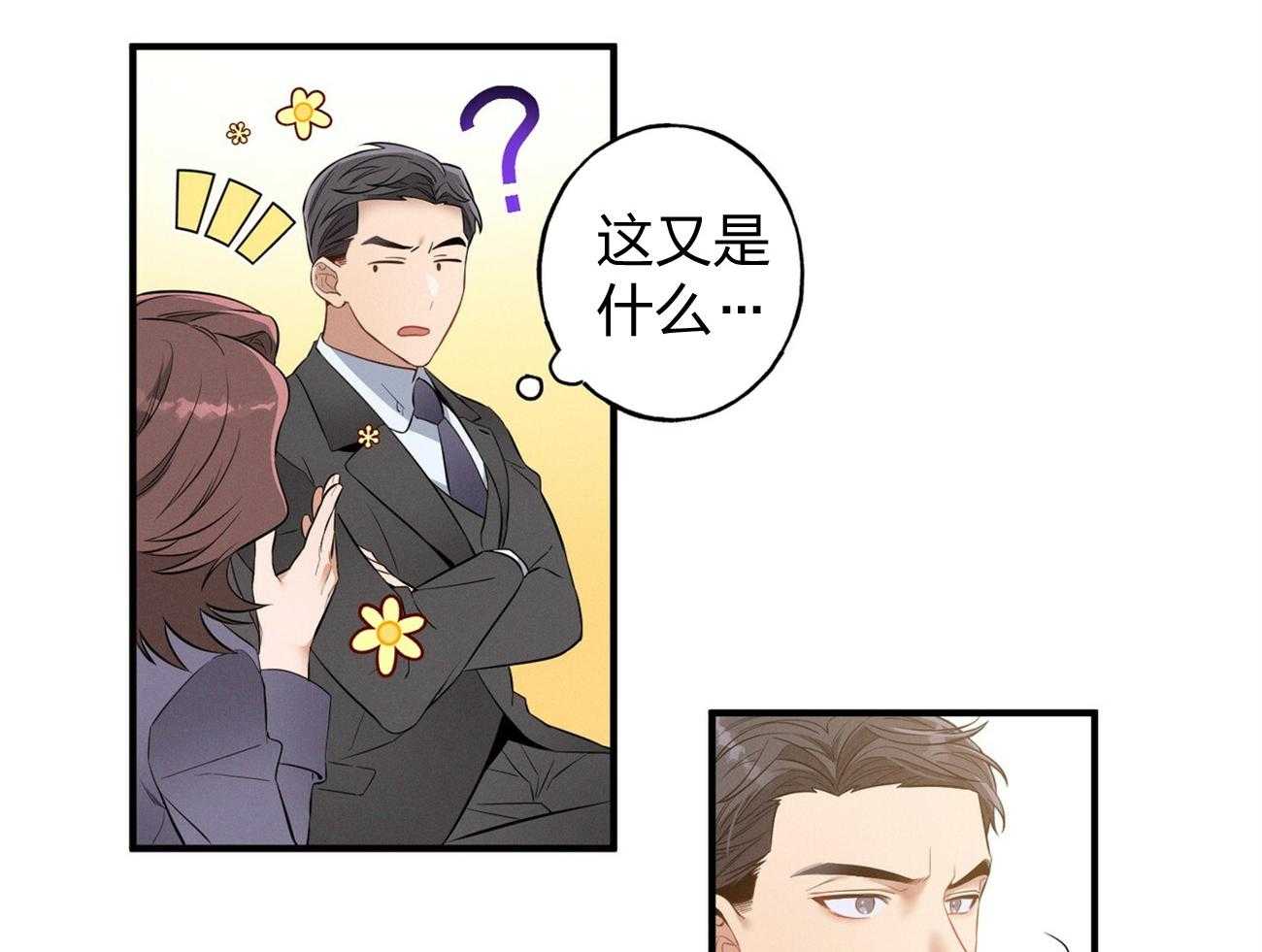 《利己主义》第2话 2_真正的目标 第47页