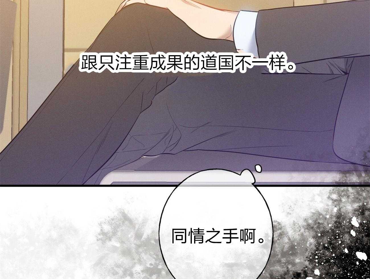 《利己主义》第2话 2_真正的目标 第53页