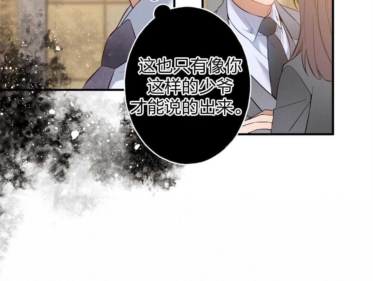 《利己主义》第2话 2_真正的目标 第55页