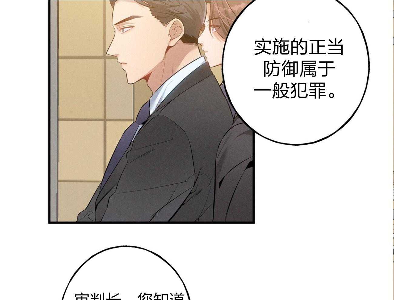 《利己主义》第2话 2_真正的目标 第6页